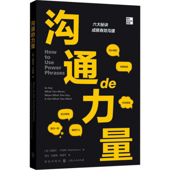 溝通的力量圖書(shū) 溝通的力量圖書(shū)