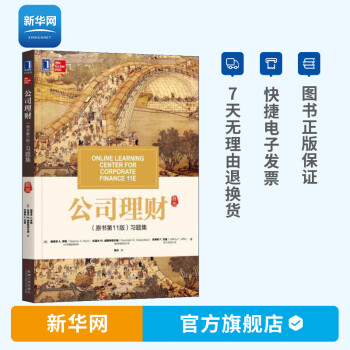 公司理財習題集
