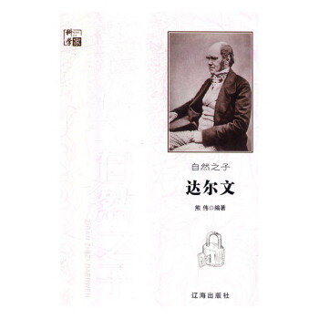 自然之子達爾文