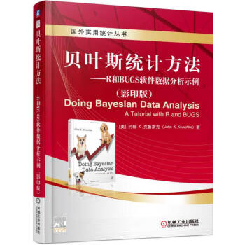 貝葉斯統計方法