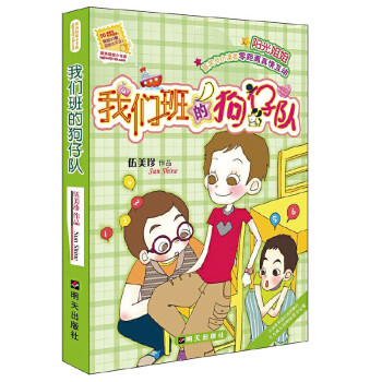 我們班的狗仔隊