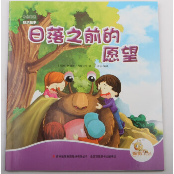 日落之前的愿望