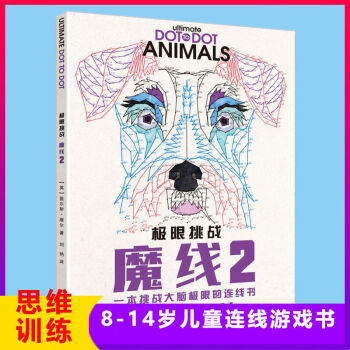 極限挑戰-魔線