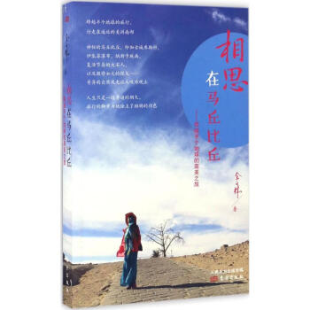 相思在馬丘比丘