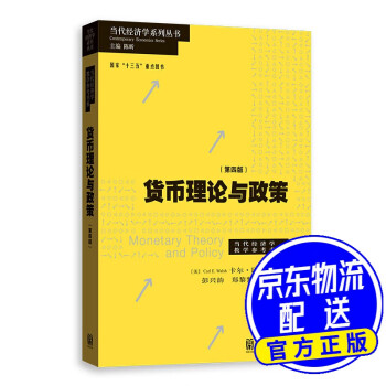 貨幣理論與政策