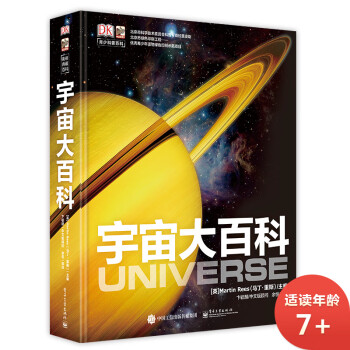 DK宇宙大百科 DK宇宙大百科
