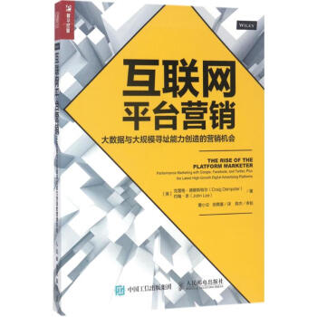 互聯網平臺營銷 互聯網平臺營銷