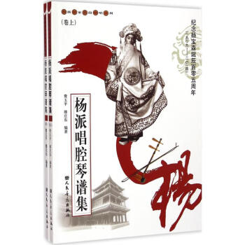 楊派唱腔琴譜集 楊派唱腔琴譜集
