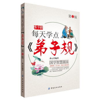 每天學(xué)點(diǎn)弟子規(guī) 每天學(xué)點(diǎn)弟子規(guī)
