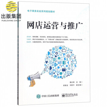 網(wǎng)店運營與推廣 網(wǎng)店運營與推廣
