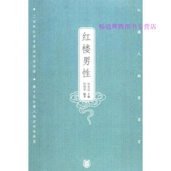 紅樓男性杜貴晨