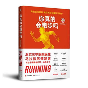你真的會跑步嗎 你真的會跑步嗎