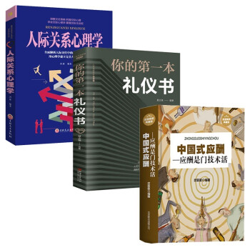 人際關系心理學 人際關系心理學