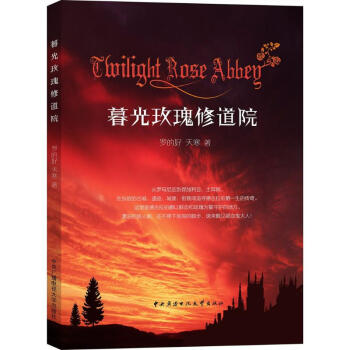 暮光玫瑰修道院