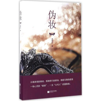 偽妝易樓蘭書籍