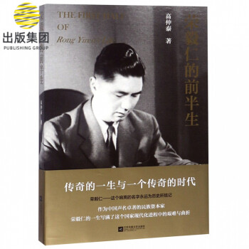 榮毅仁的前半生