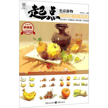 色彩靜物暢銷版