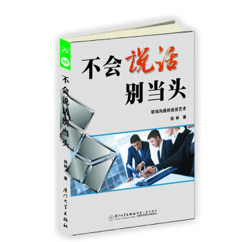 不會說話別當頭