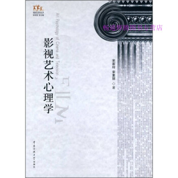 影視藝術心理學