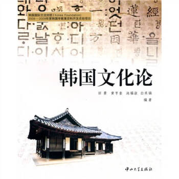韓國文化論田景