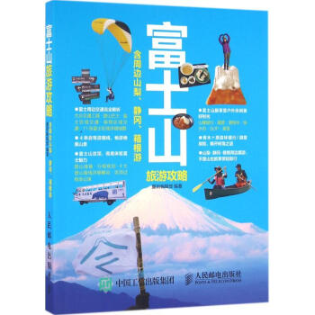 富士山旅游攻略
