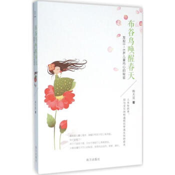 布谷鳥喚醒春天