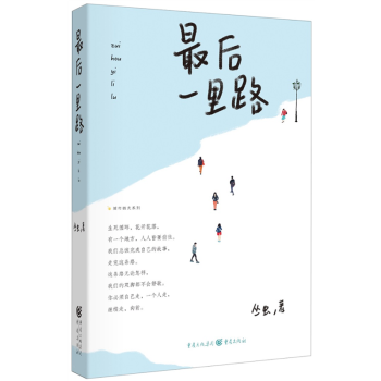 最后一里路叢蟲 最后一里路叢蟲