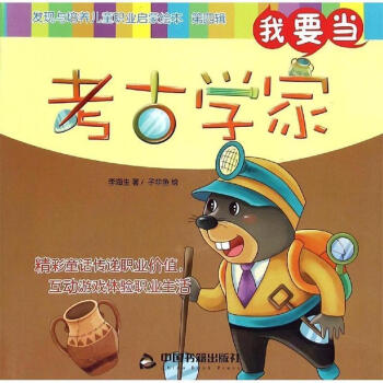 我要當考古學家
