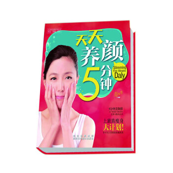 天天養(yǎng)顏5分鐘