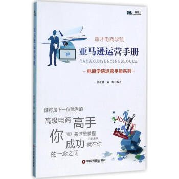 亞馬遜運(yùn)營(yíng)手冊(cè)