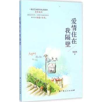 愛情住在我隔壁