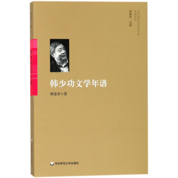 韓少功文學年譜