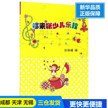 哆來咪少兒樂理
