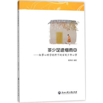 多少足跡煙雨中