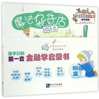 跟著妮妮學財商 跟著妮妮學財商