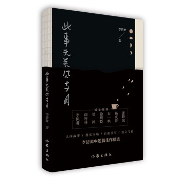 此事無關風與月 此事無關風與月
