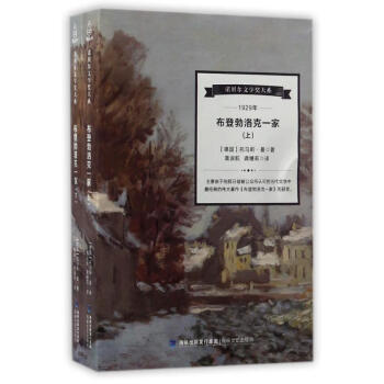布登勃洛克一家 布登勃洛克一家