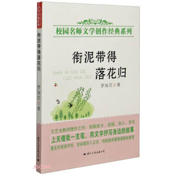 銜泥帶得落花歸