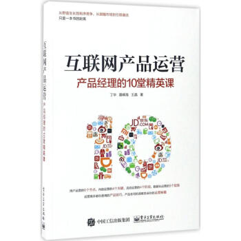 互聯網產品運營