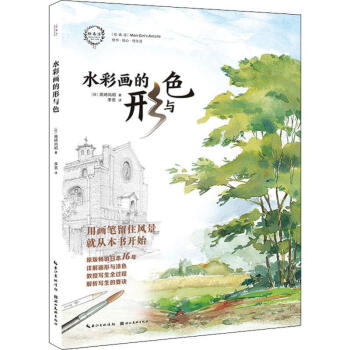 水彩畫的形與色