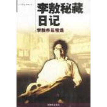 胡雪巖全傳李敖