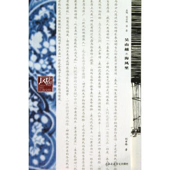 吳山越水海風(fēng)里