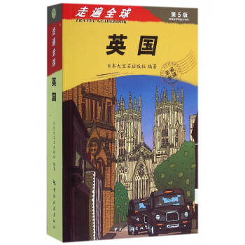英國/走遍全球