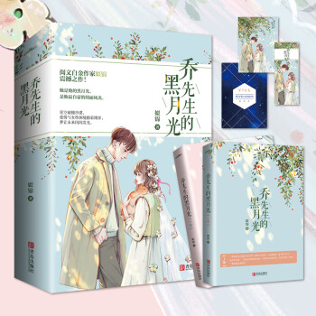 喬先生的黑月光