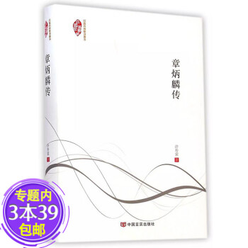 章炳麟傳圖書籍
