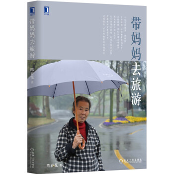 #帶媽媽去旅游 #帶媽媽去旅游