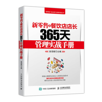 天管理實戰(zhàn)手冊 天管理實戰(zhàn)手冊