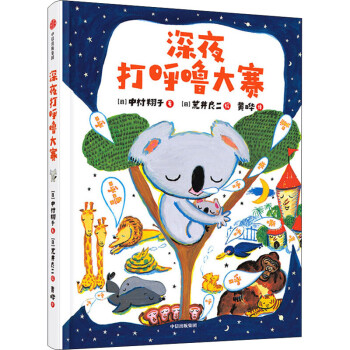 深夜打呼嚕大賽 深夜打呼嚕大賽