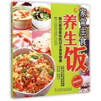 家常主食養生飯