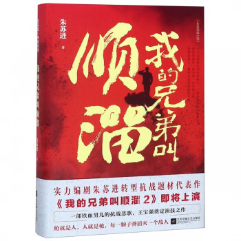 我的兄弟叫順溜 我的兄弟叫順溜